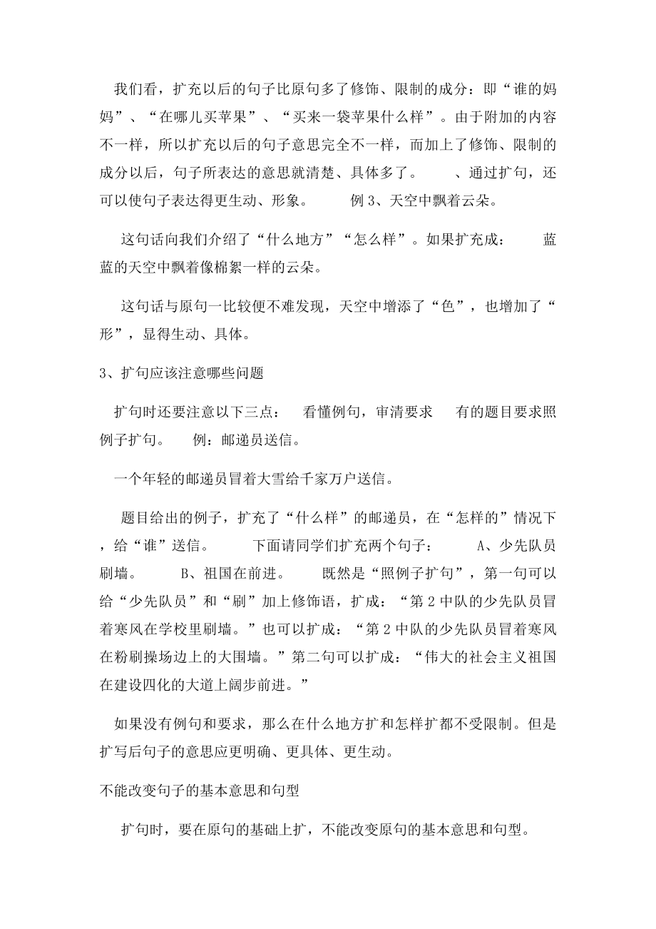 扩句的方法与技巧.docx_第2页