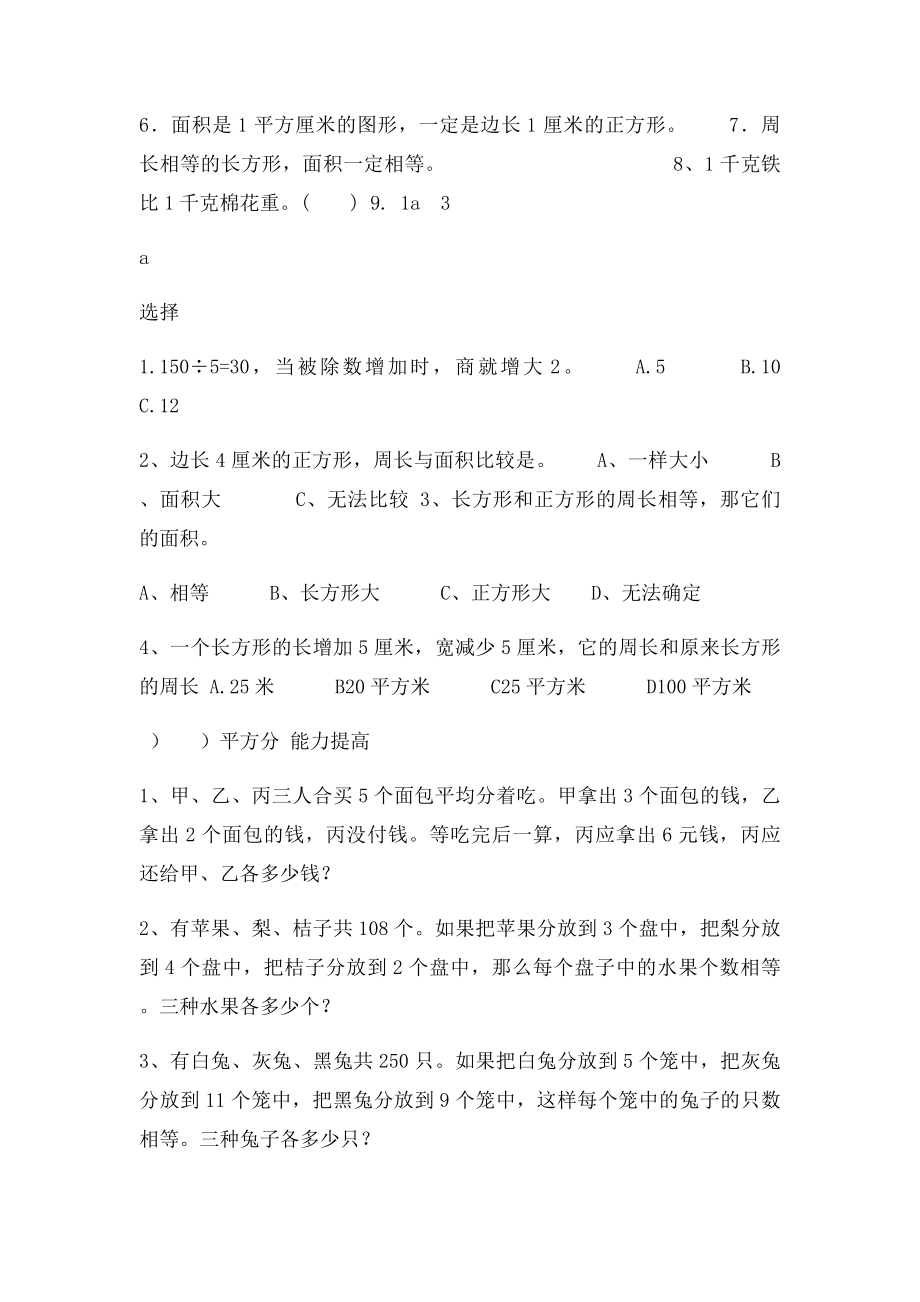 北师大三年级数学下册《解决问题》练习题.docx_第2页