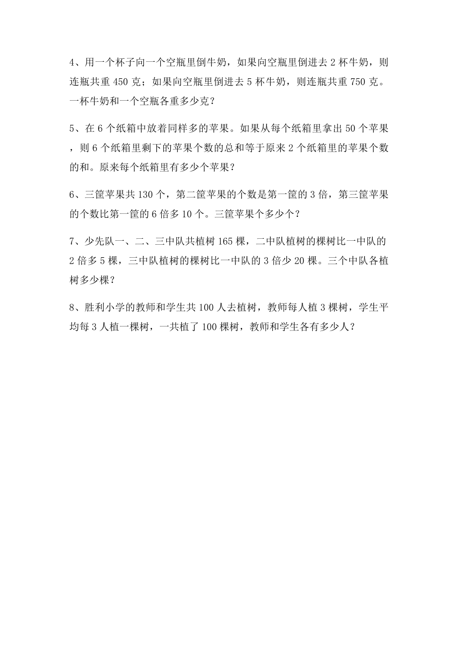 北师大三年级数学下册《解决问题》练习题.docx_第3页