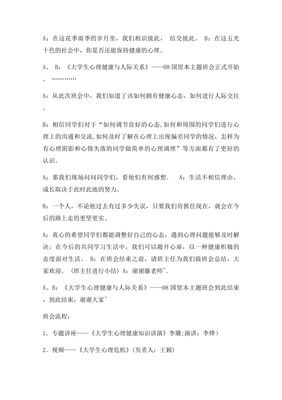 大学生心理健康与人际关系.docx_第2页