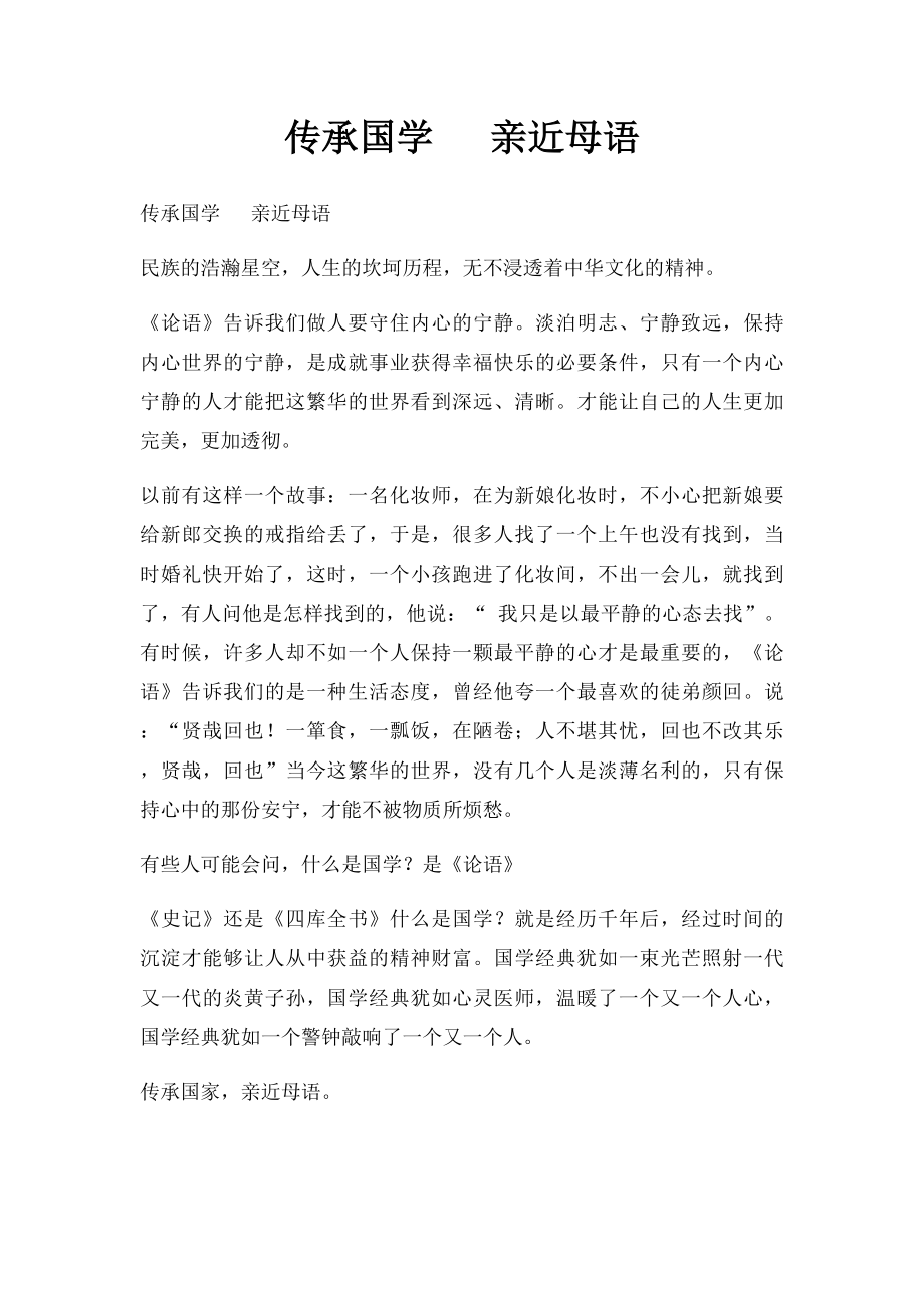 传承国学 亲近母语.docx_第1页