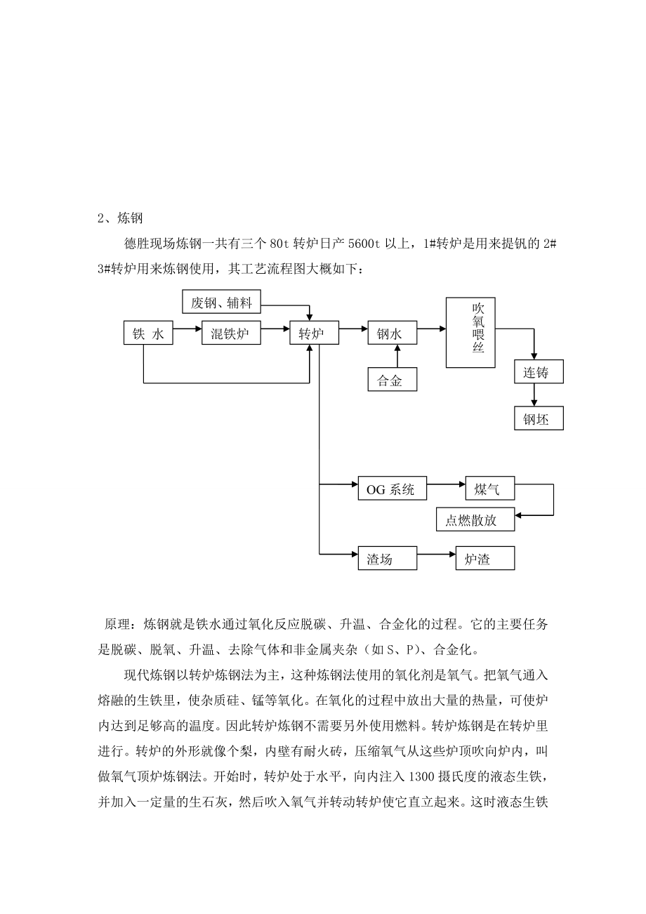 钢铁厂的实习报告.doc_第3页