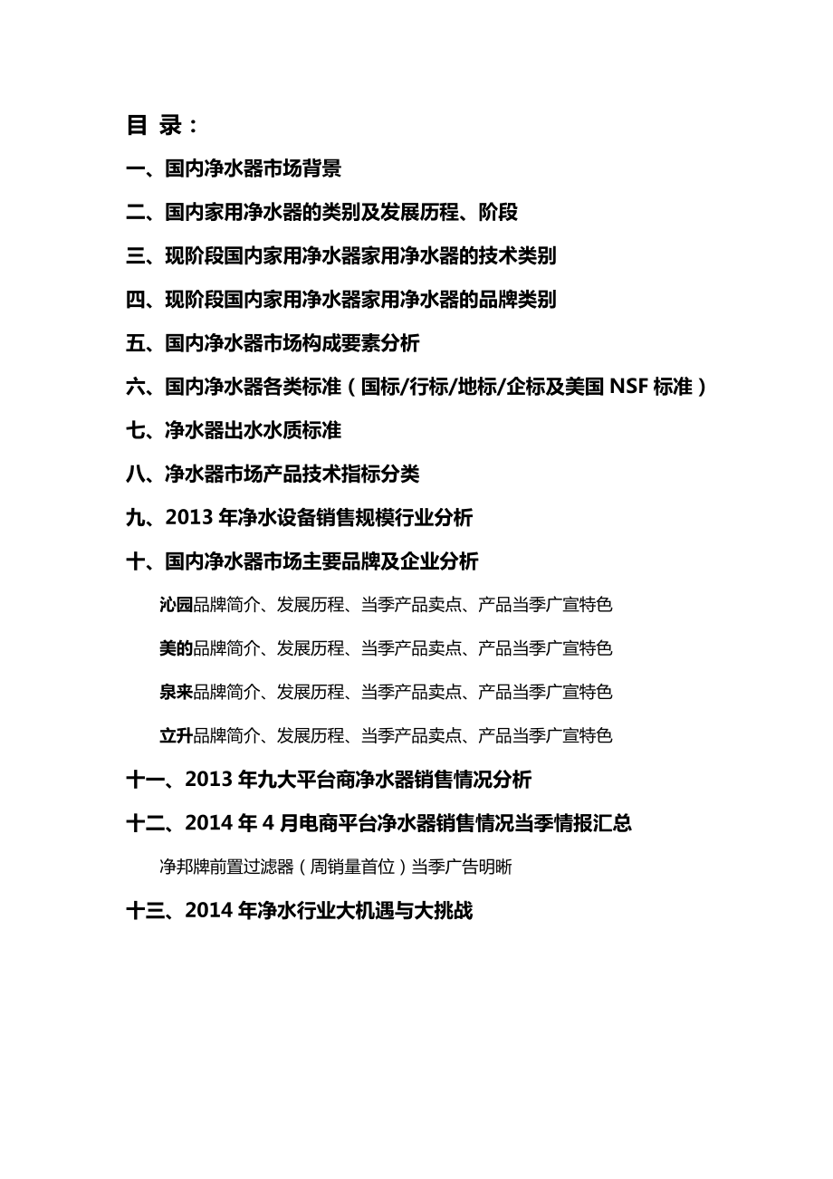 净水器行业市场调查报告.doc_第2页