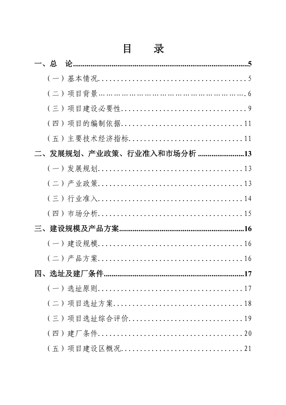 工矿配件生产项目可行性研究报告.doc_第2页