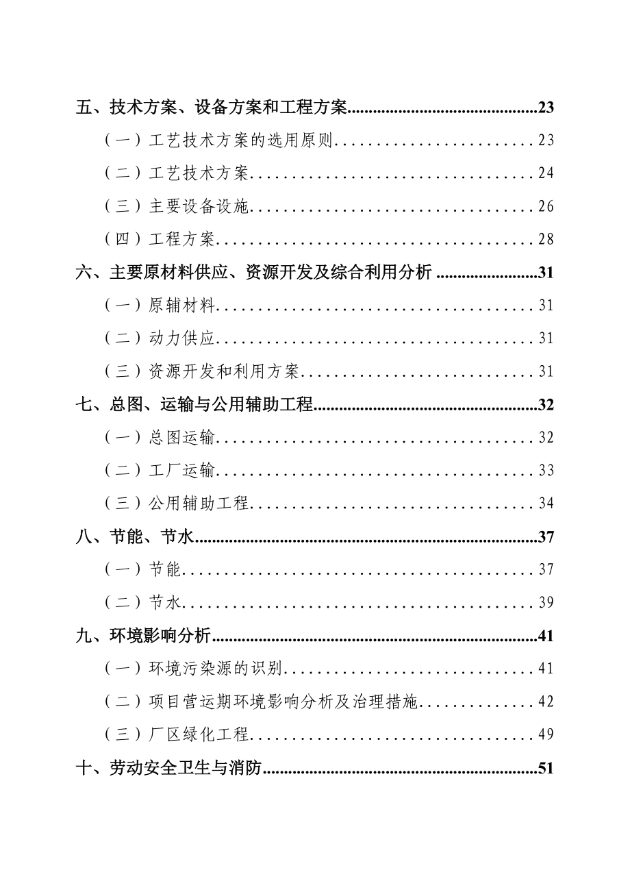 工矿配件生产项目可行性研究报告.doc_第3页