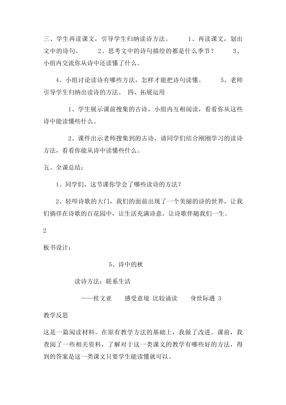 古诗中的秋.docx_第2页