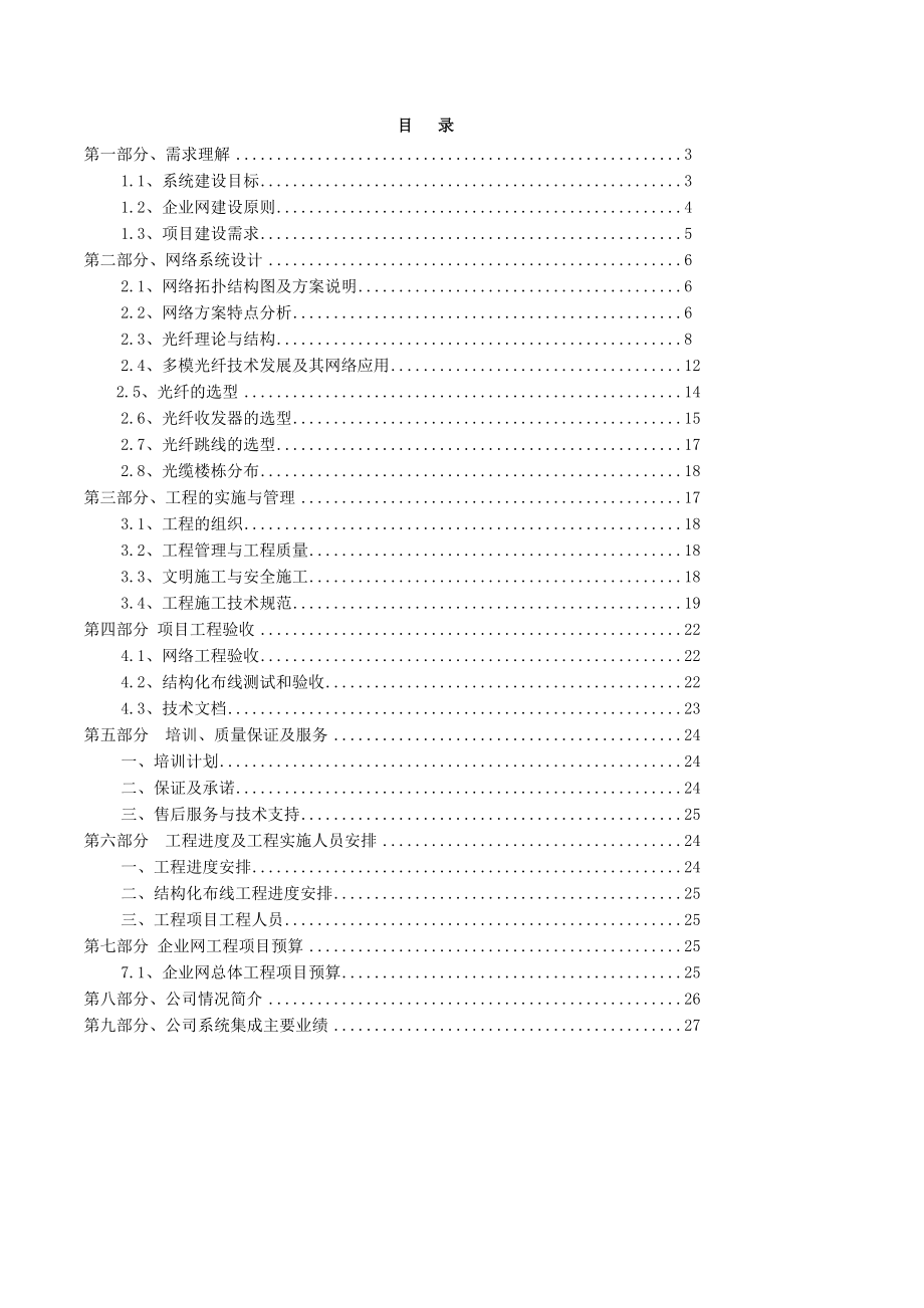 XX有限公司网络光纤可行性报告.doc_第2页