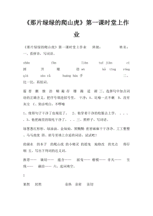 《那片绿绿的爬山虎》第一课时堂上作业.docx