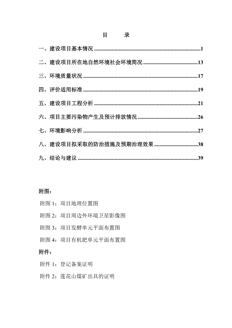 环境影响评价报告公示：山东奎凤农业发展奎风有机肥报告表环评报告.doc_第3页