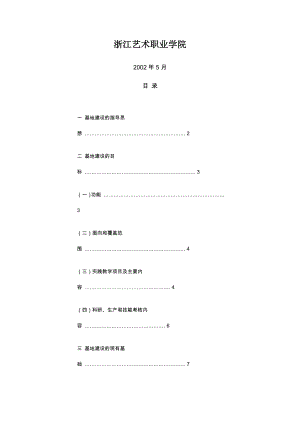 学院基地建设.doc