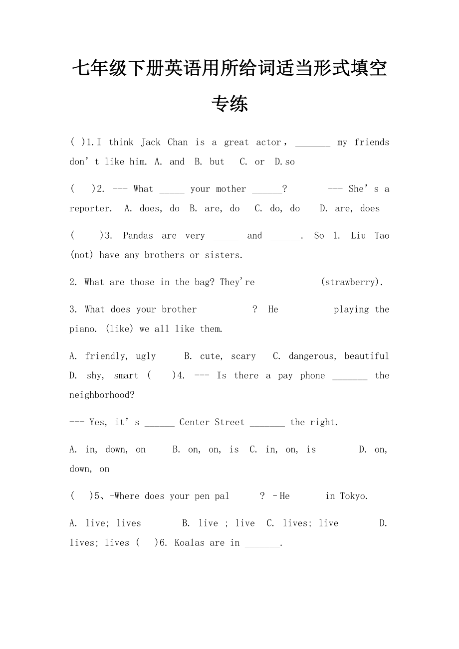 七年级下册英语用所给词适当形式填空专练.docx_第1页