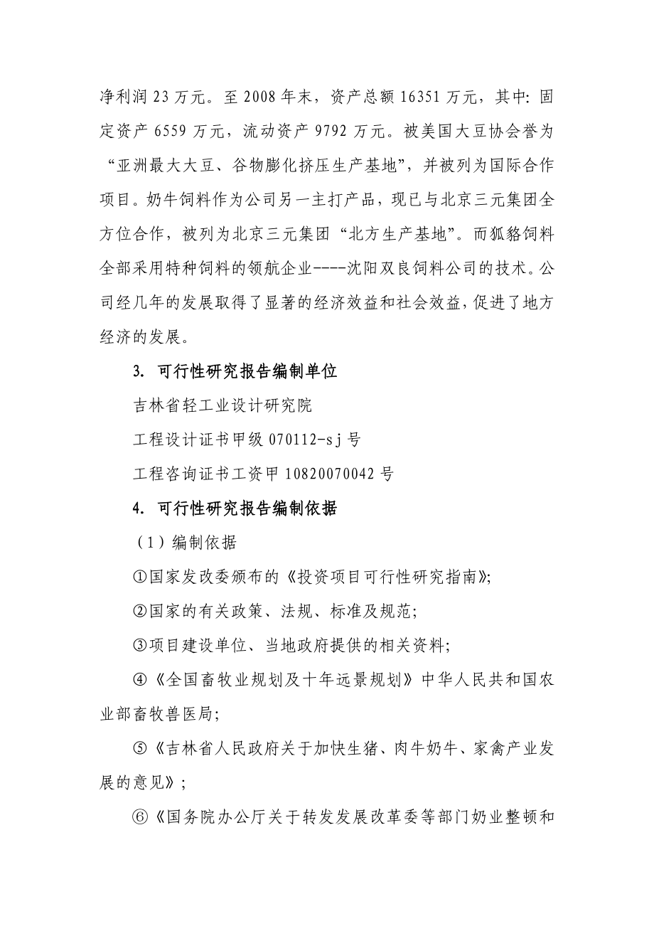 白城万头奶牛可行性报告.doc_第2页