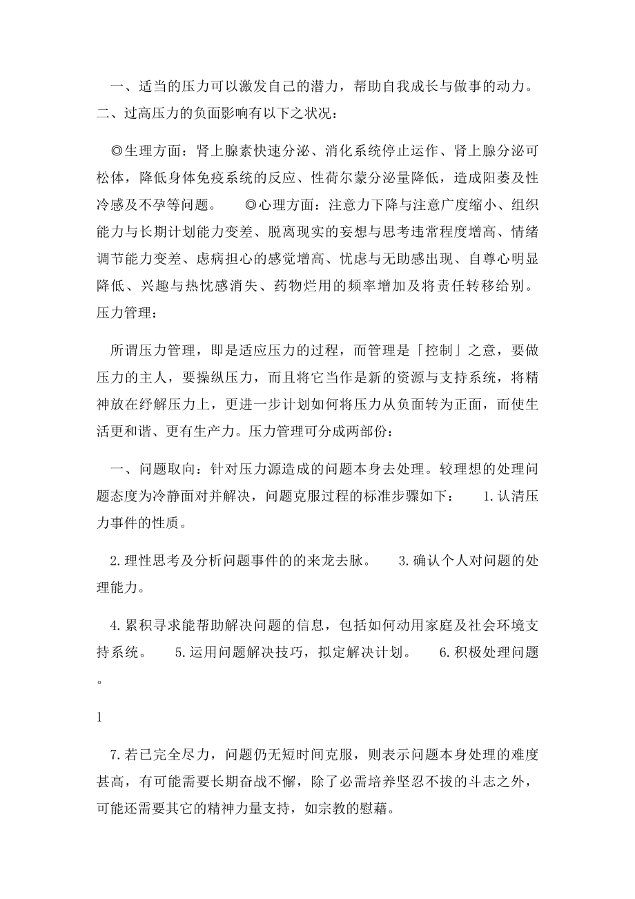 什么是压力管理.docx_第2页