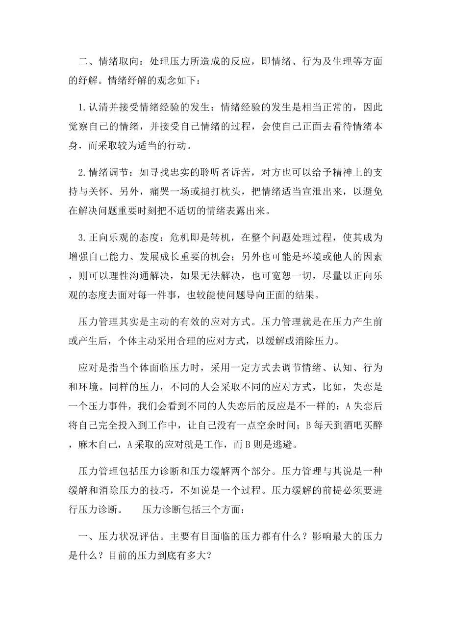 什么是压力管理.docx_第3页