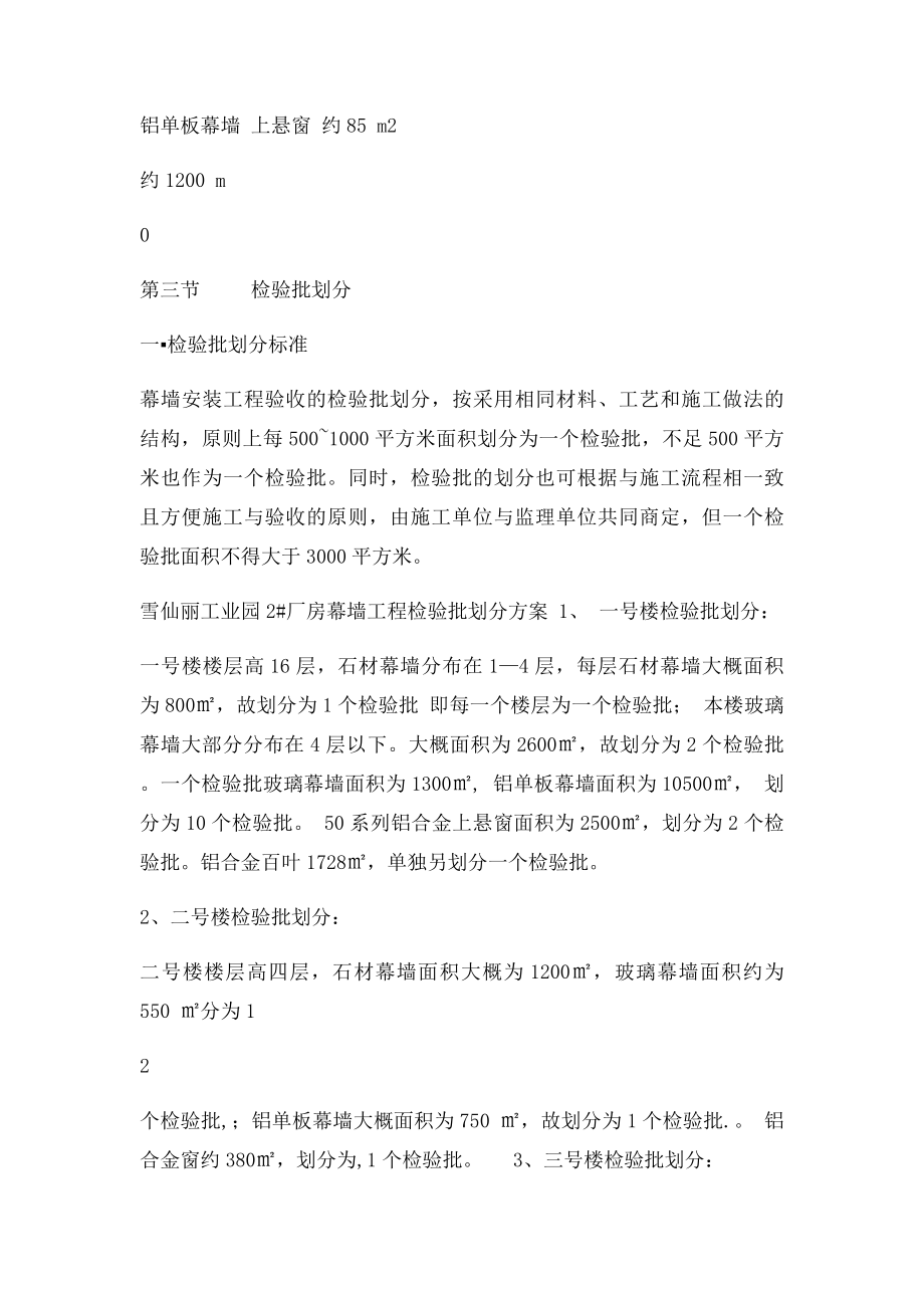 幕墙工程检验批划分材料验收和复试方案.docx_第3页