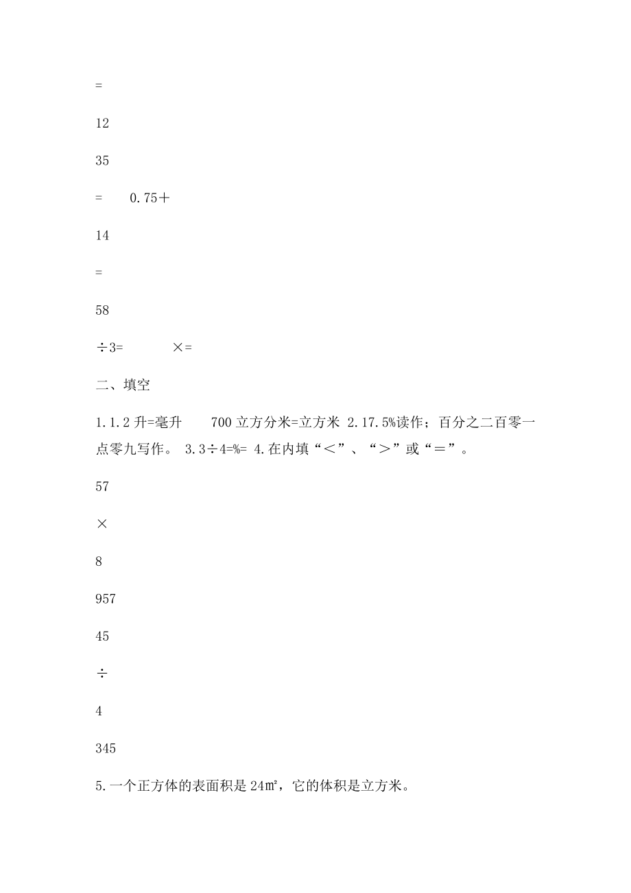 北师大五年级下学期数学期末总复习练习题.docx_第2页