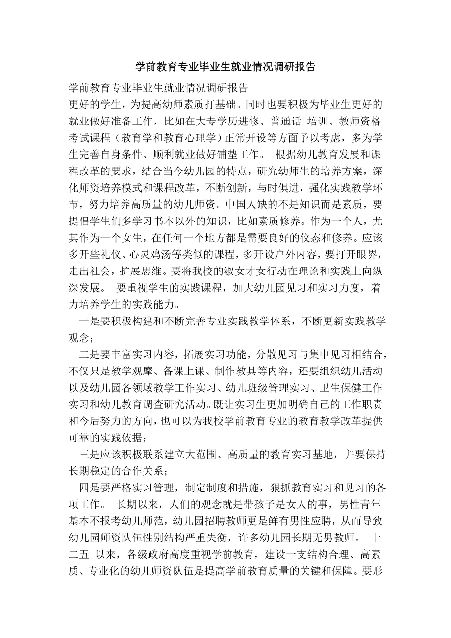 学前教育专业毕业生就业情况调研报告.doc_第1页