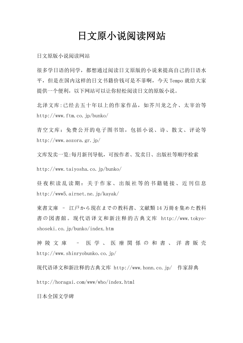 日文原小说阅读网站.docx_第1页