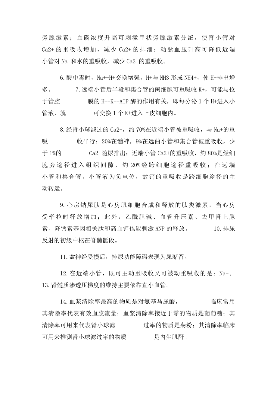 泌尿系统疾病西医综合.docx_第2页