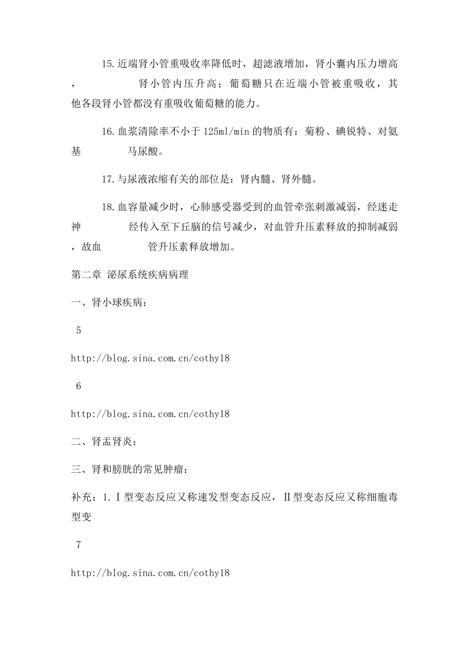 泌尿系统疾病西医综合.docx_第3页