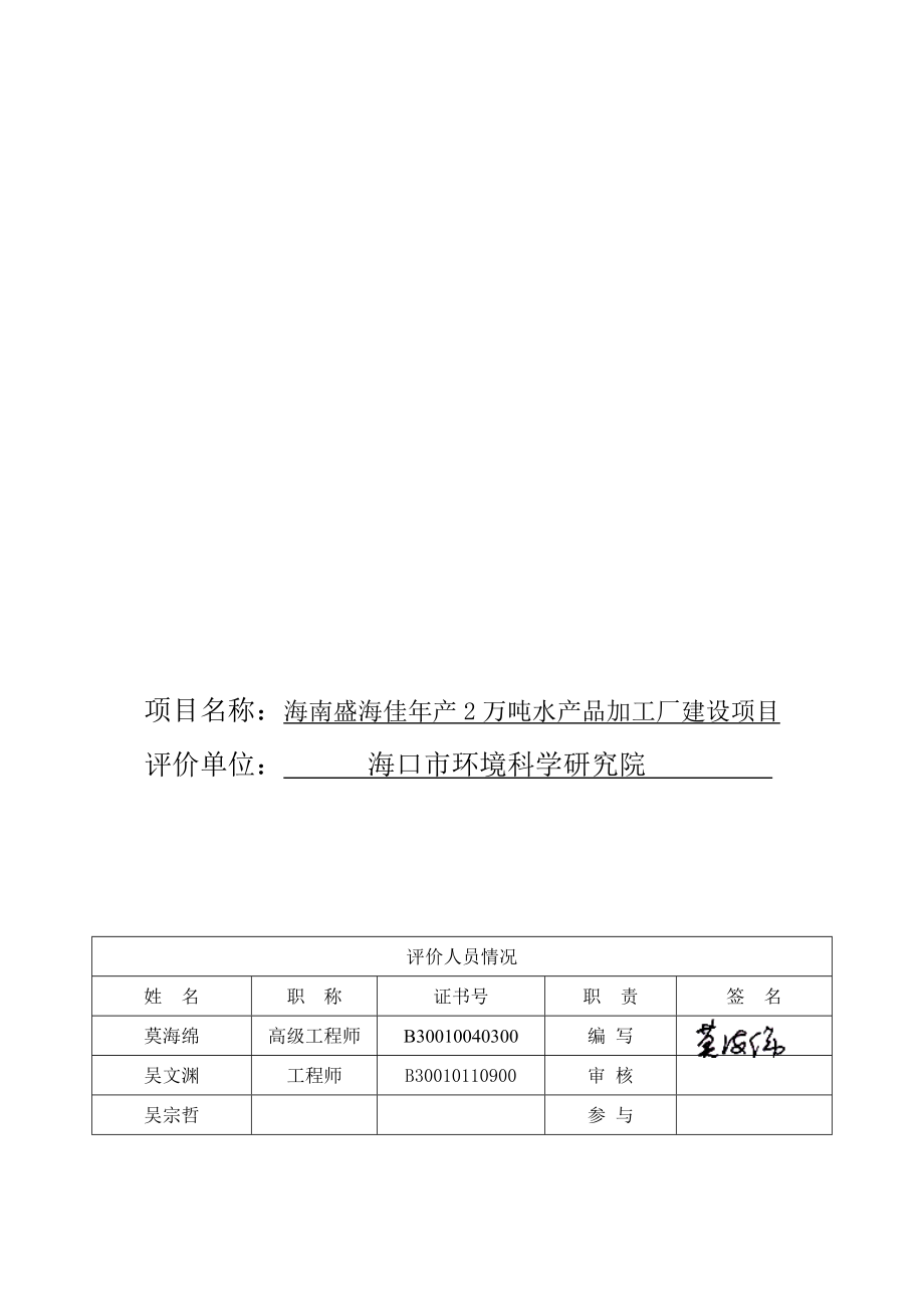 海南盛海佳产2万吨水产品加工厂建设项目环境影响评价报告表.doc_第3页