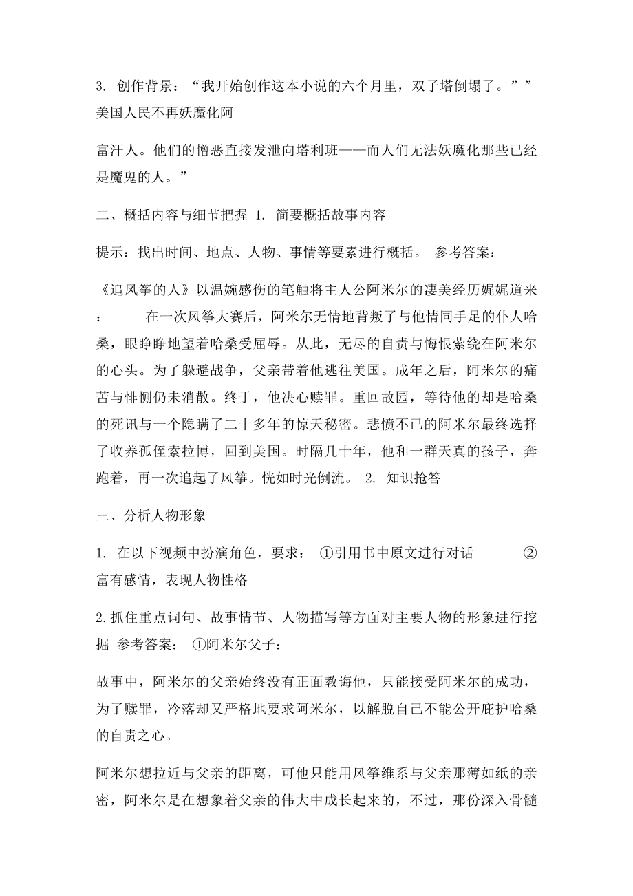 《追风筝的人》阅读分享会教案.docx_第2页