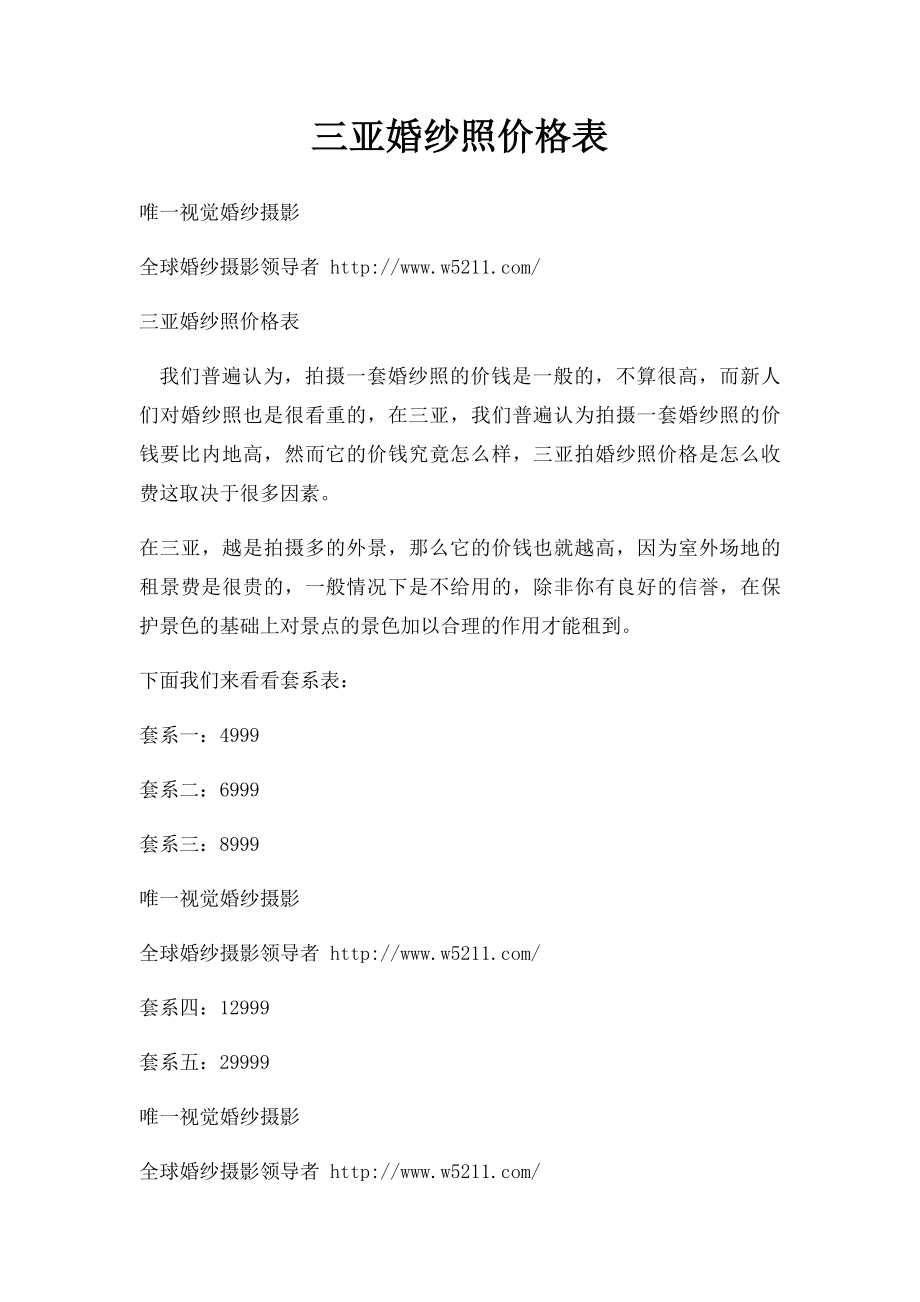 三亚婚纱照价格表.docx_第1页