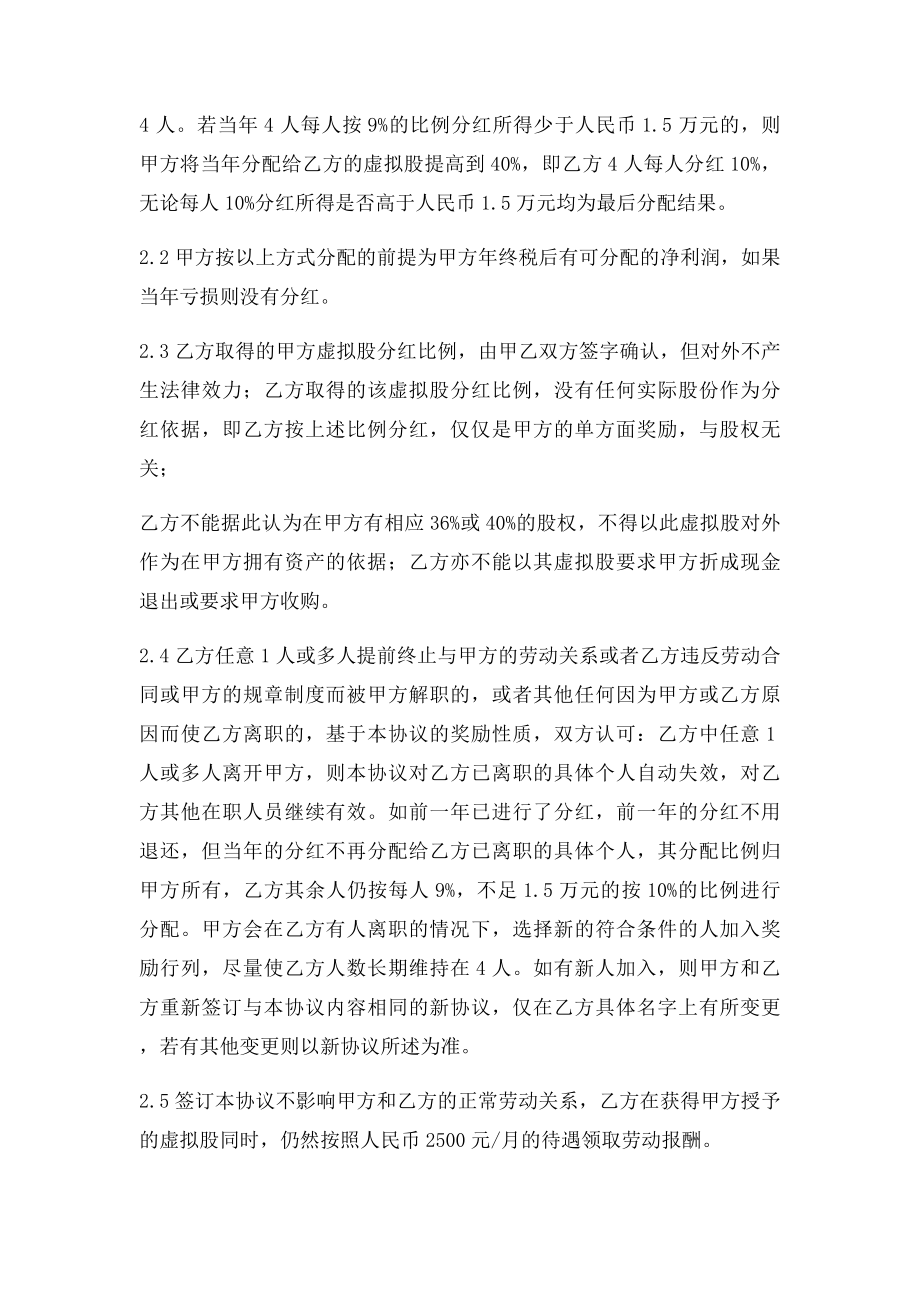 干股分红协议书最全最.docx_第2页