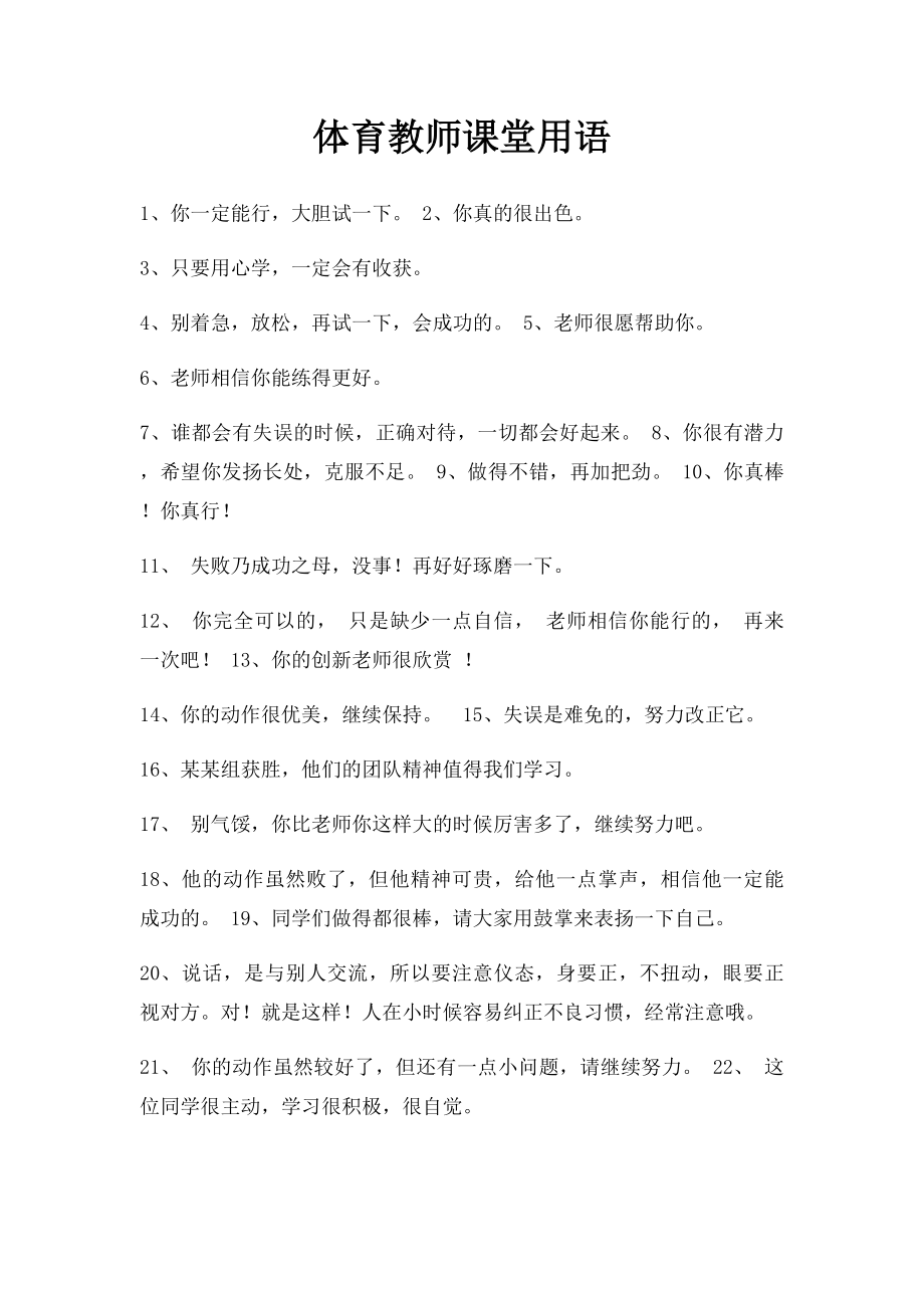 体育教师课堂用语.docx_第1页