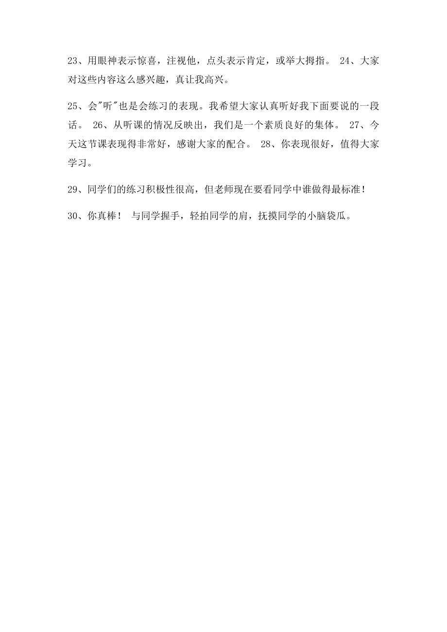 体育教师课堂用语.docx_第2页