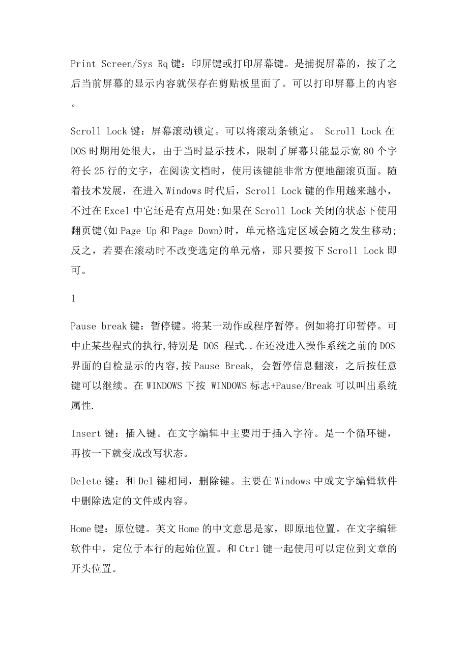 电脑键盘上各键的功能及作用.docx_第2页