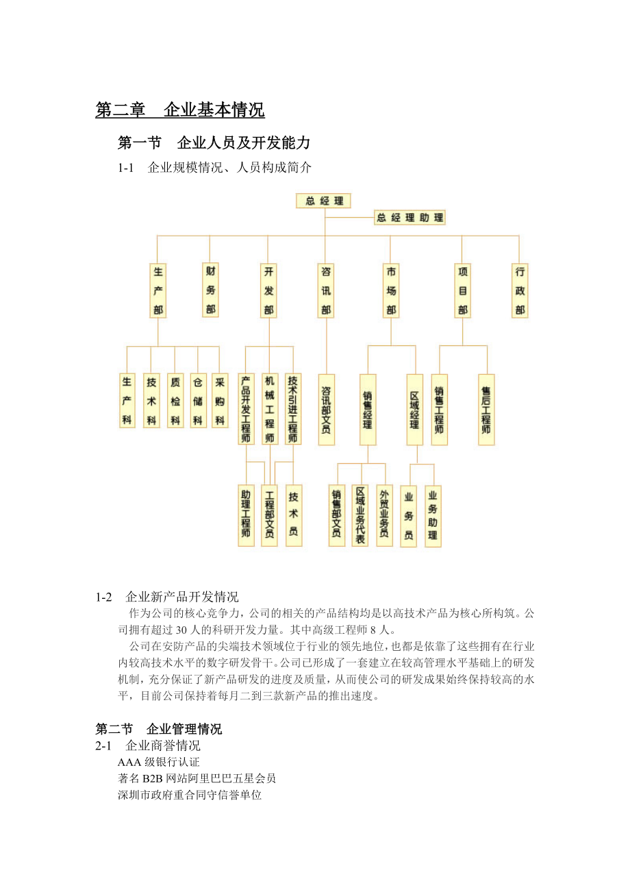 12智能家居可行性报告.doc_第3页