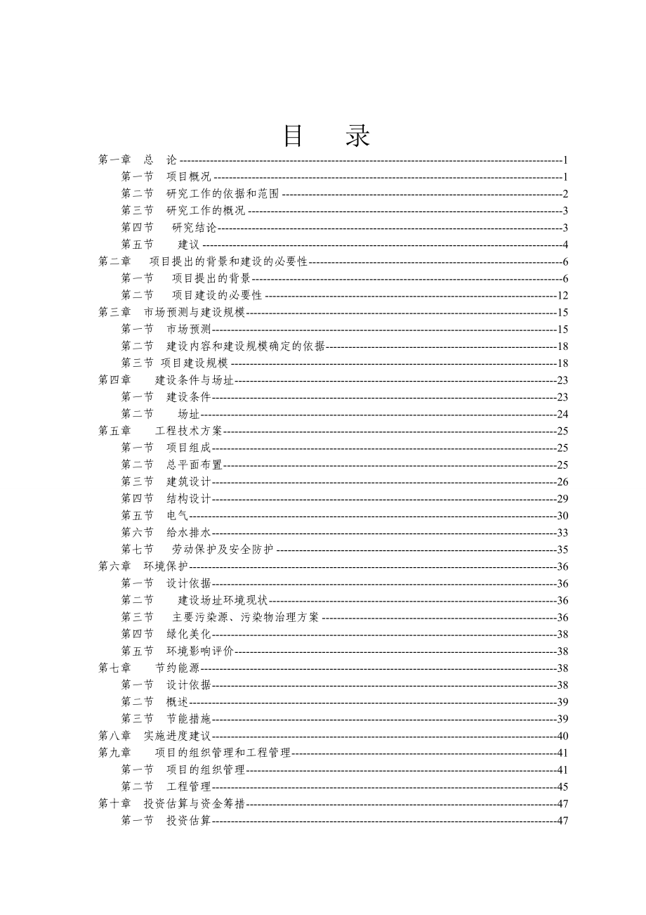 卫生院业务综合楼工程可行性研究报告.doc_第2页