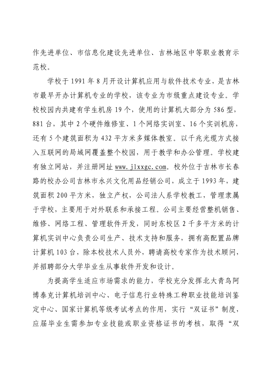 吉林信息工程学校实训基地建设项目的报告.doc_第2页