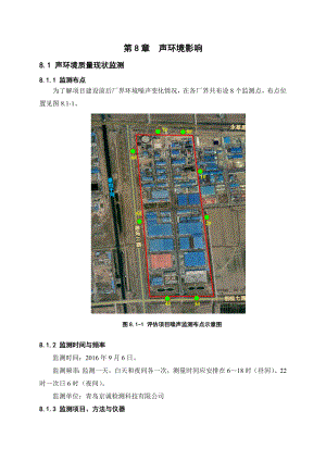 环境影响评价报告公示：农药除草剂声环境环评报告.doc