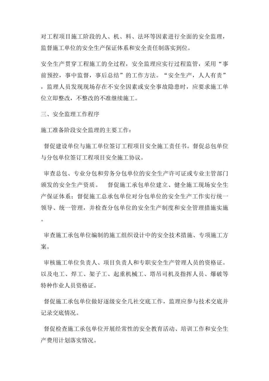 污水净化站安全监理规划.docx_第2页