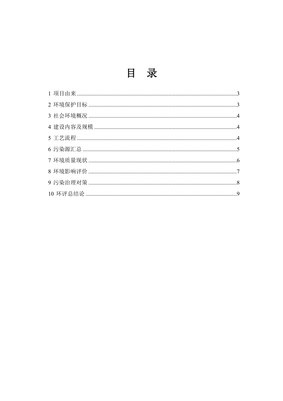 平阳美明镁业有限公司一期产2万吨MnE21镁合金制品建设项目环境影响报告书.doc_第2页