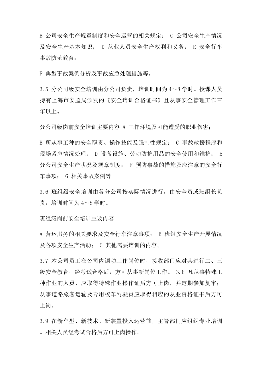 汽车服务公司安全教育培训制度.docx_第2页