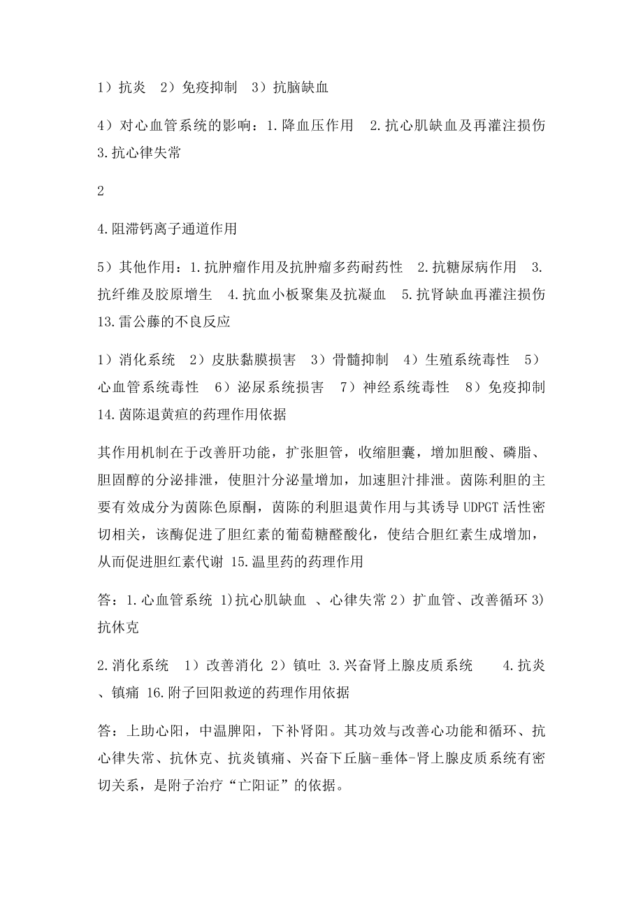 中医药大学中药药理学复习资料.docx_第3页