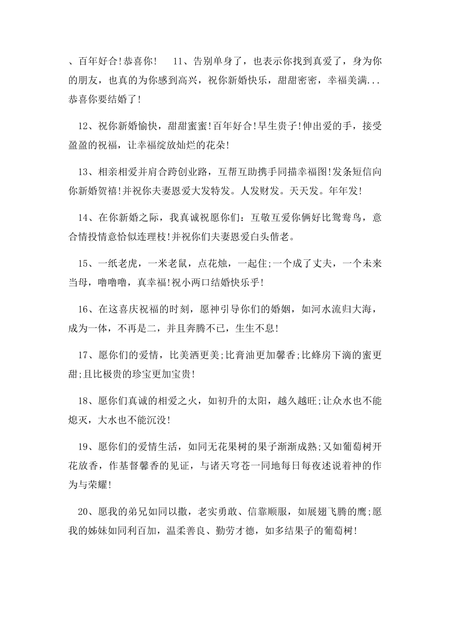 有才搞笑的新婚贺词.docx_第2页