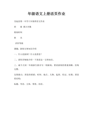 年级语文上册活页作业.docx