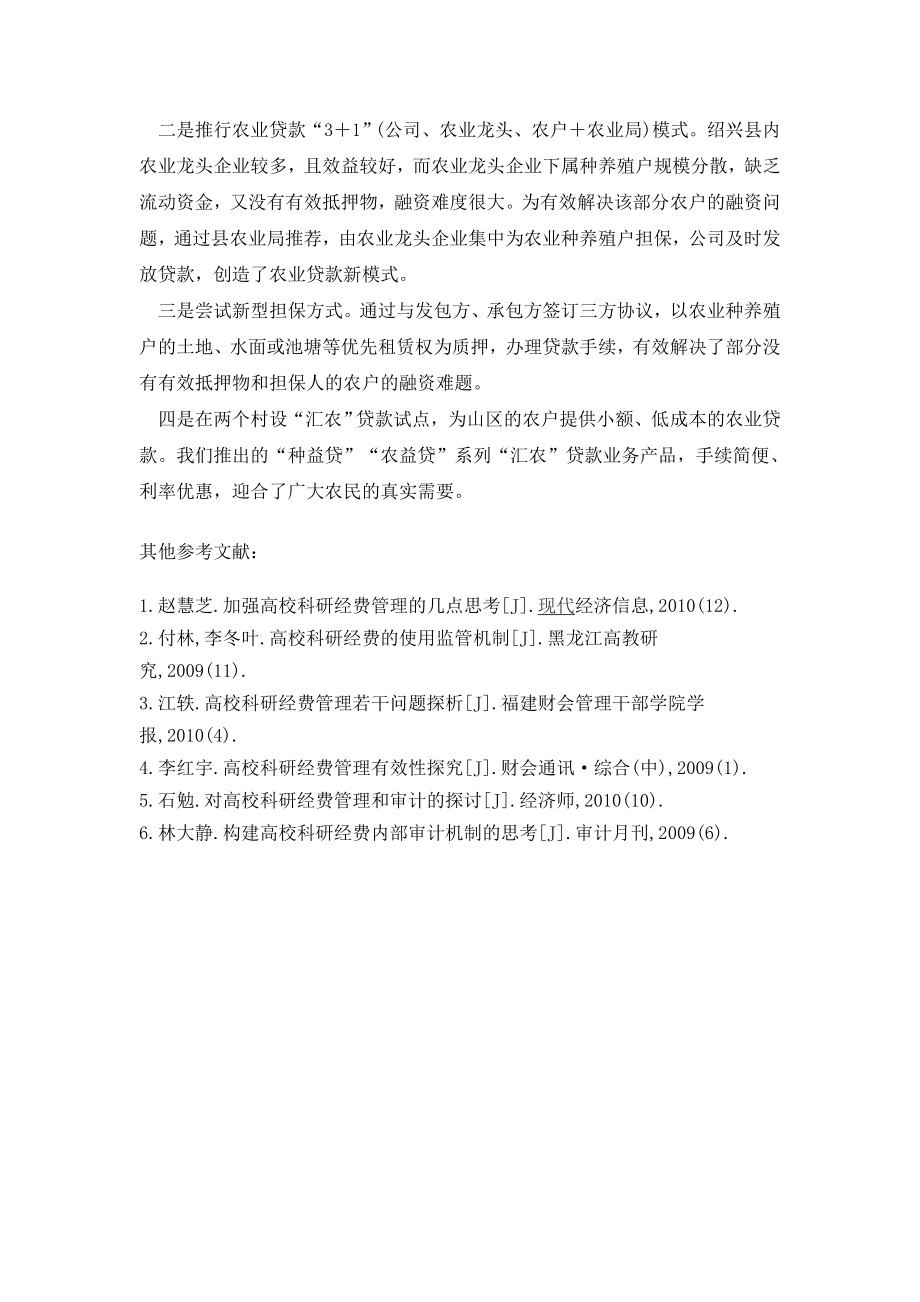 小额贷款公司探索金融服务新路子.doc_第2页