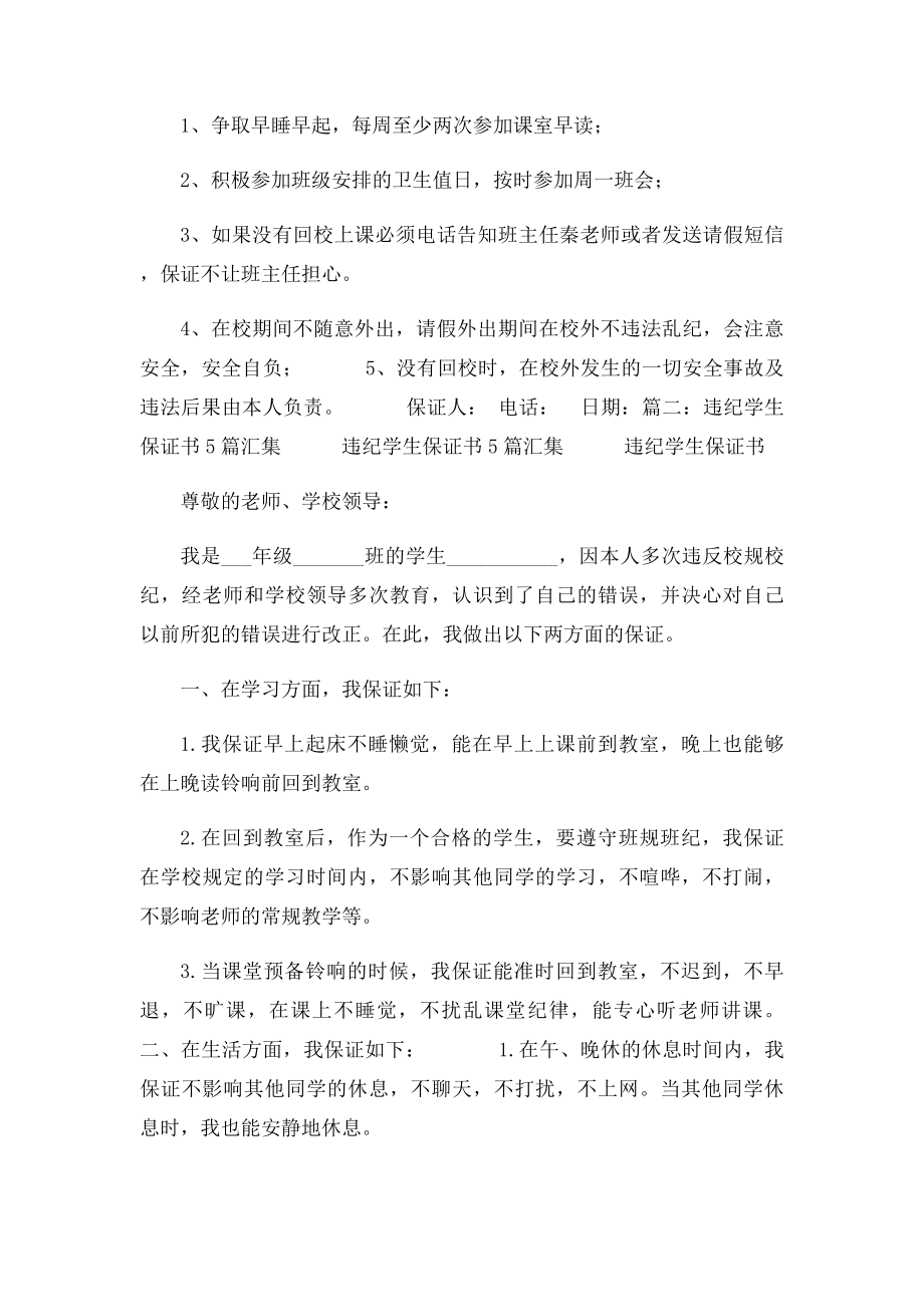 学生保证不违纪保证书.docx_第2页