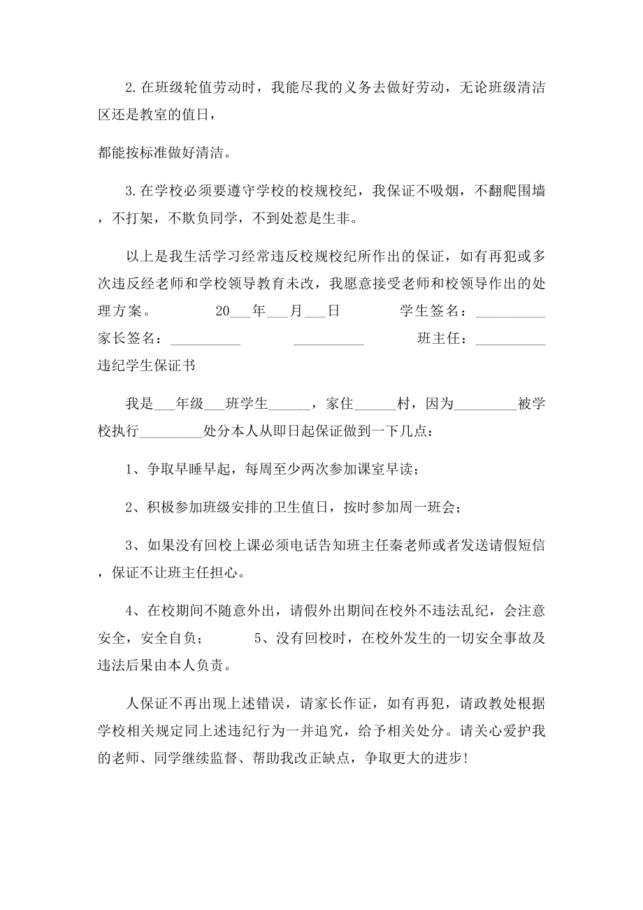 学生保证不违纪保证书.docx_第3页