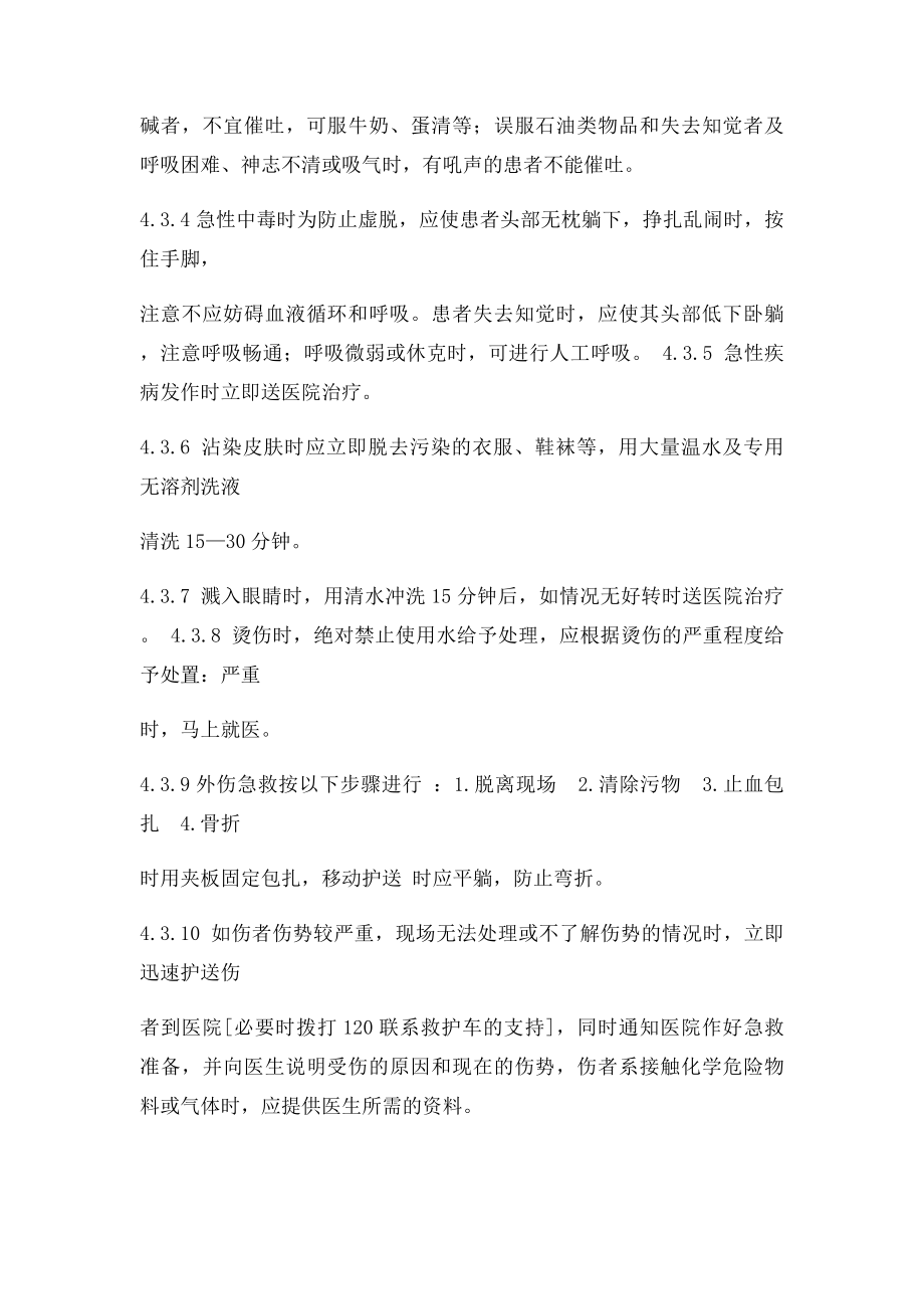 工伤事故应急处理预案.docx_第3页