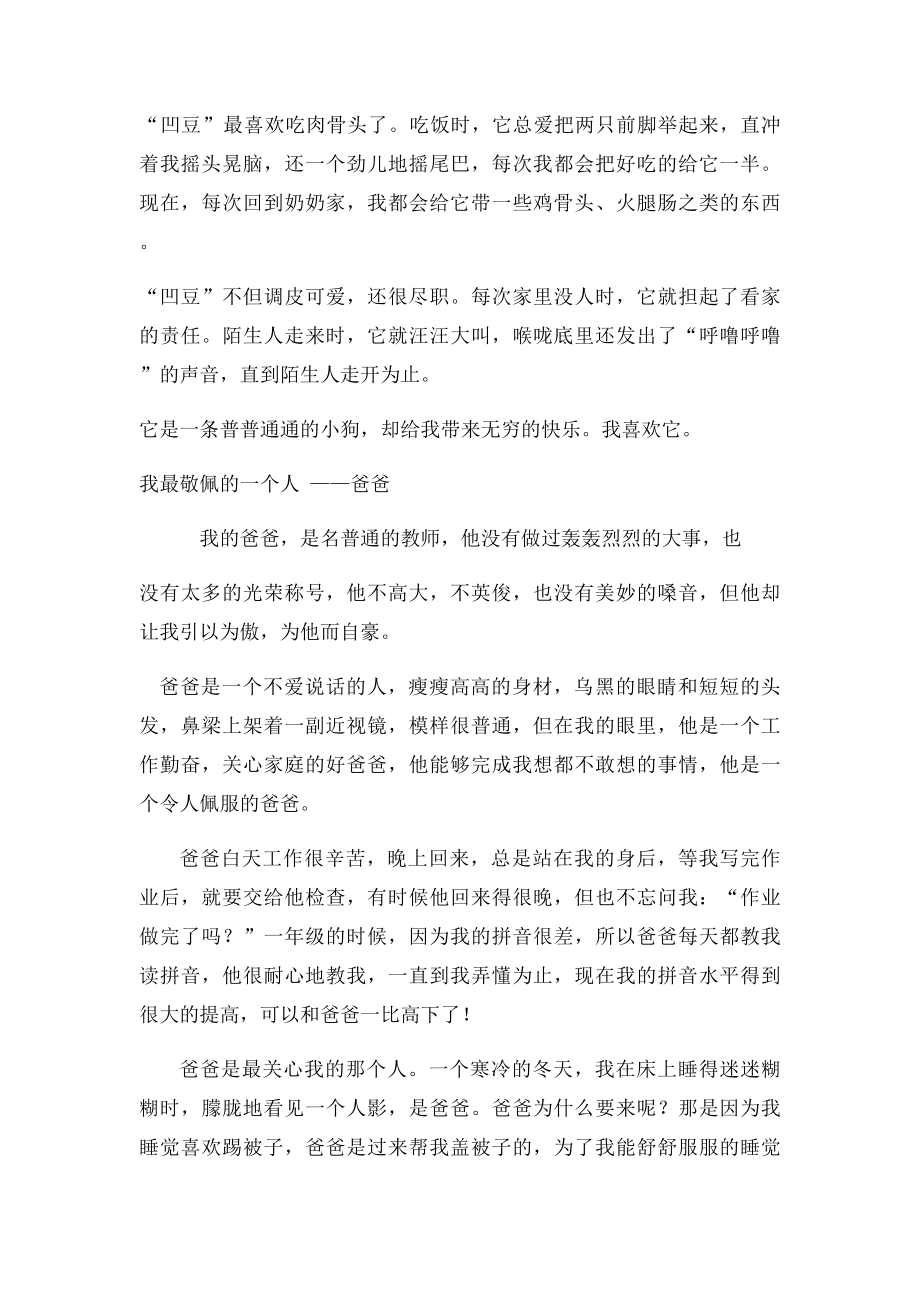 一张照片的故事(1).docx_第2页