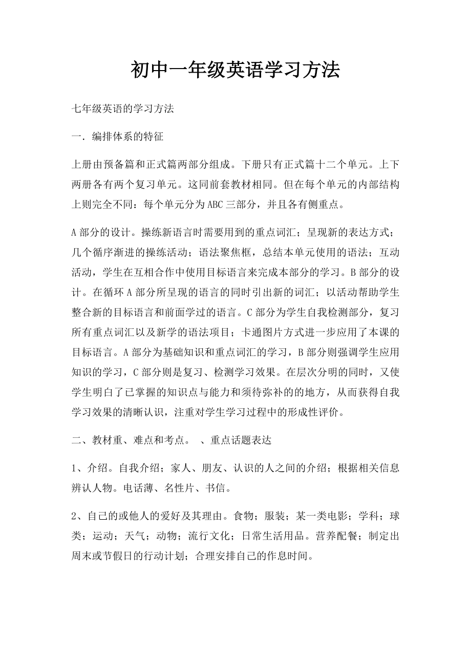 初中一年级英语学习方法.docx_第1页