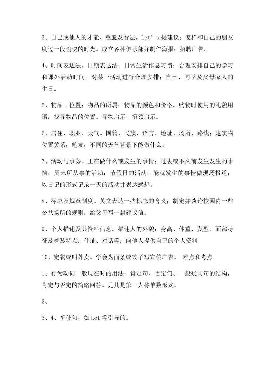 初中一年级英语学习方法.docx_第2页