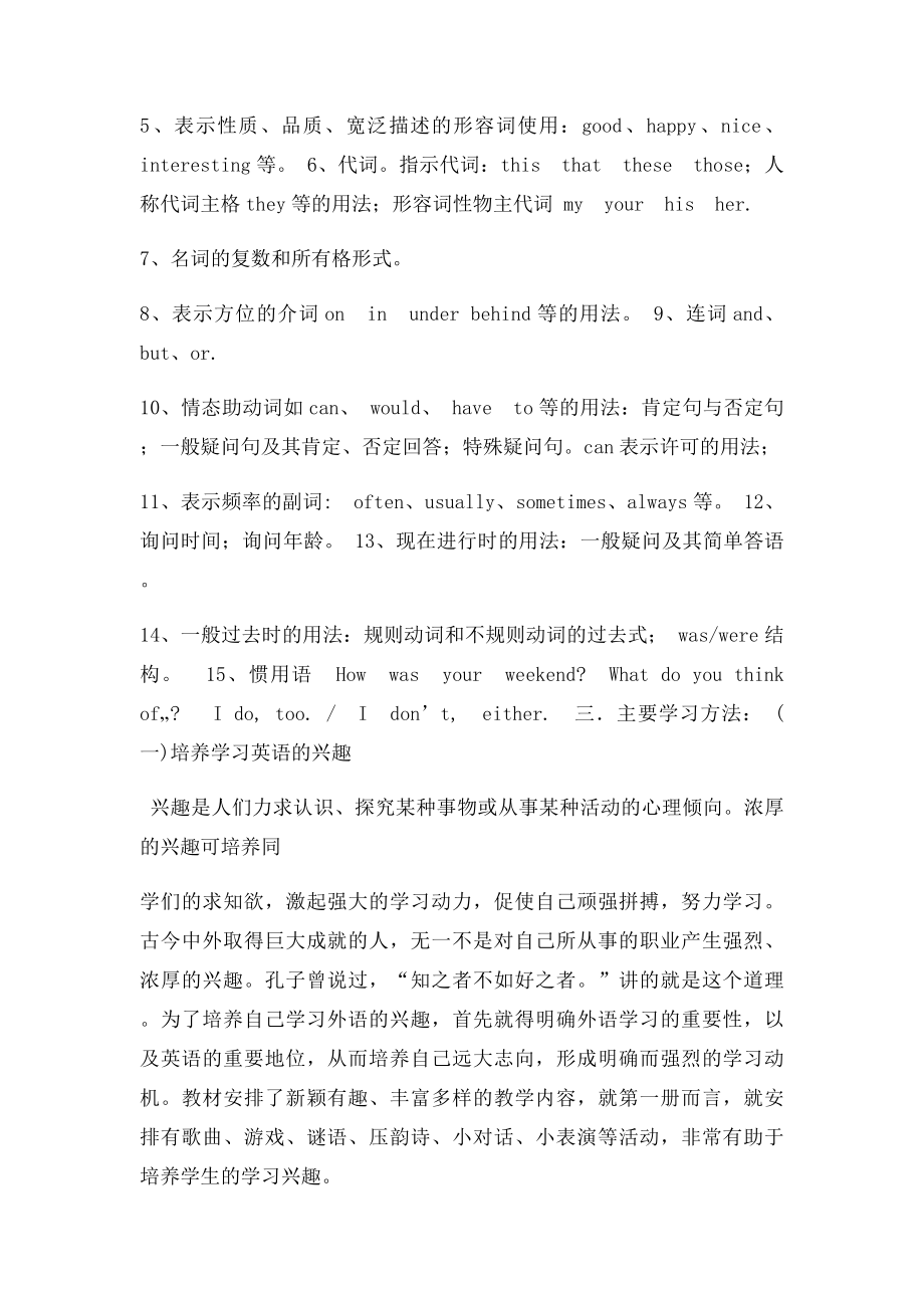 初中一年级英语学习方法.docx_第3页