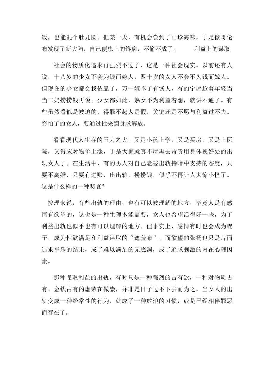 女人出轨逃不过这三个理由.docx_第2页